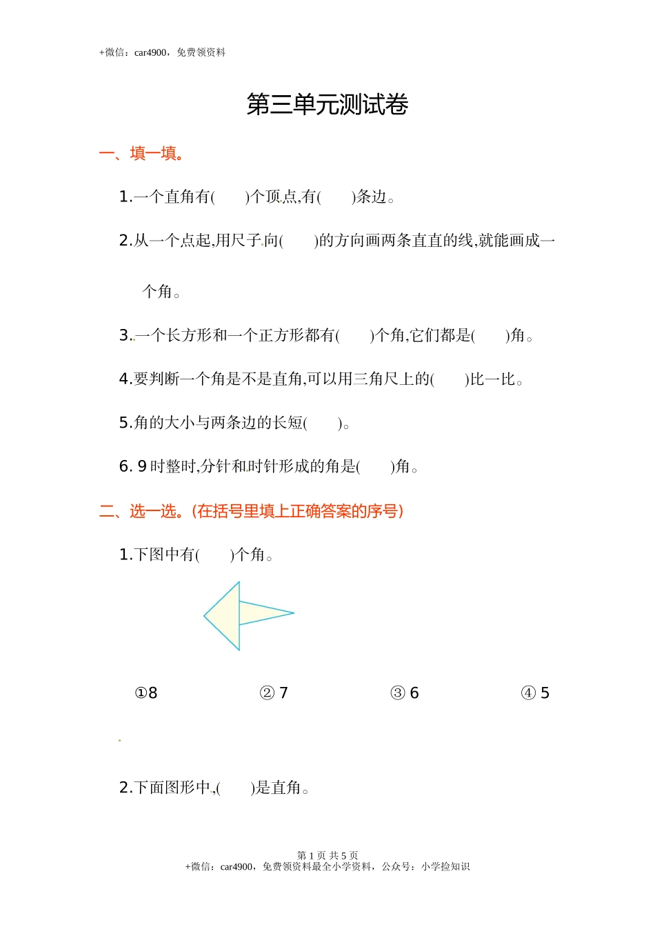 单元测试 (3).doc_第1页