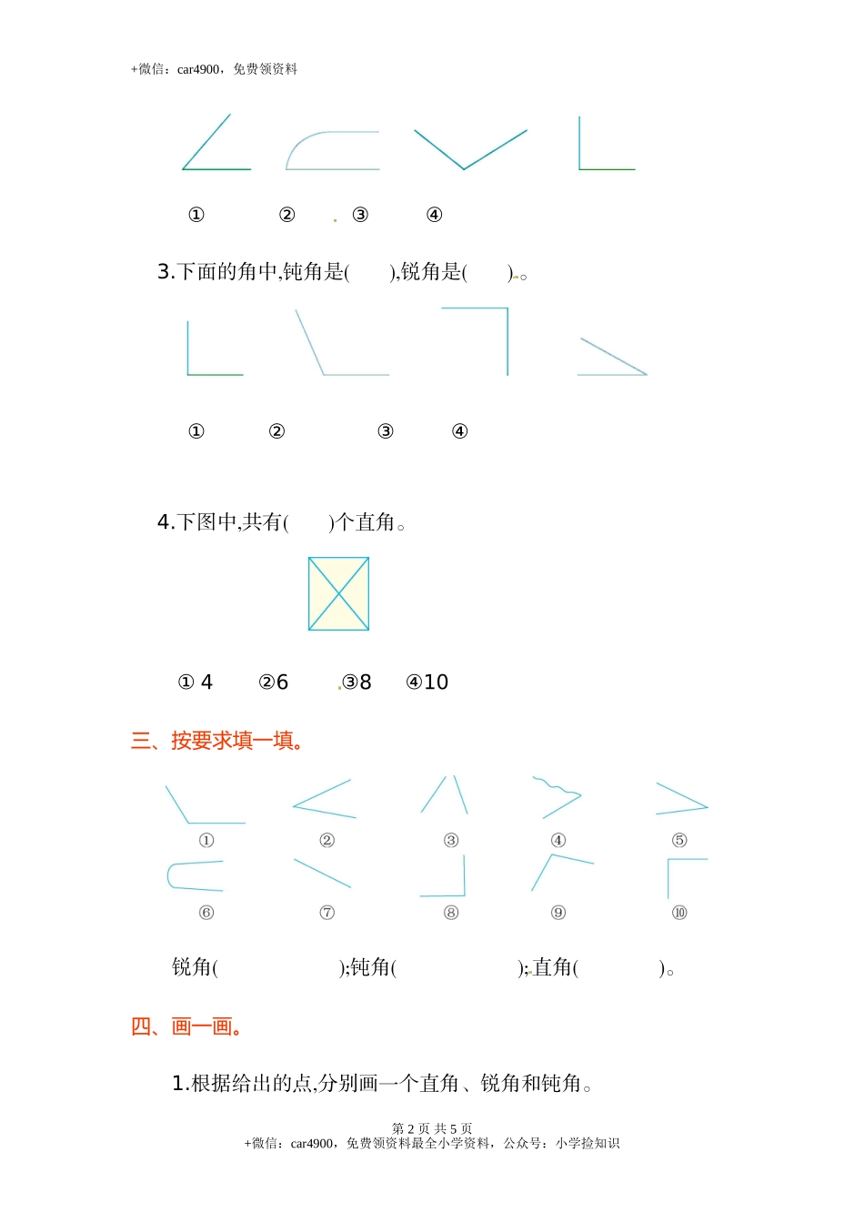 单元测试 (3).doc_第2页