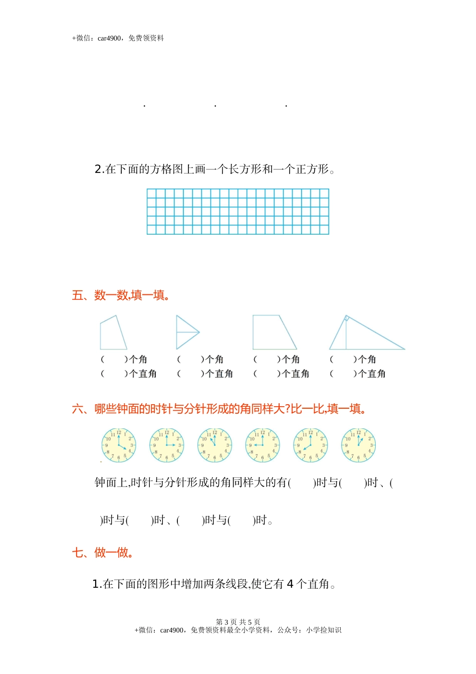 单元测试 (3).doc_第3页