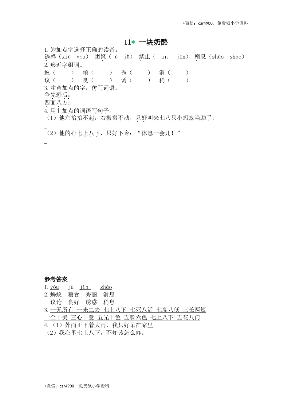 11一块奶酪.doc_第1页