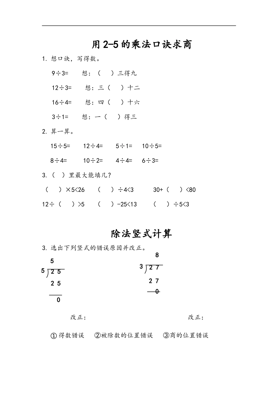 二（上）青岛版数学七单元课时.1.docx_第1页