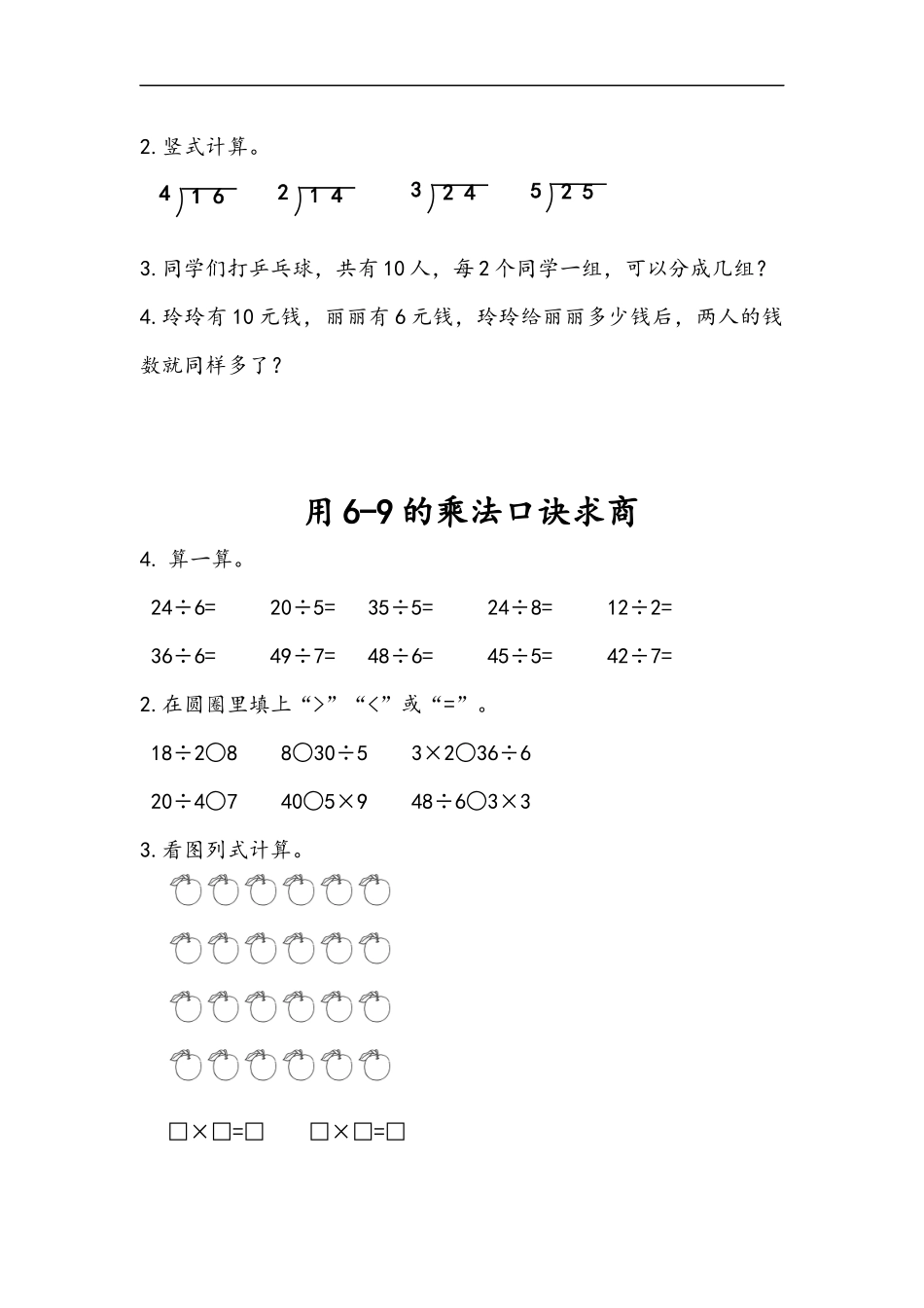 二（上）青岛版数学七单元课时.1.docx_第2页