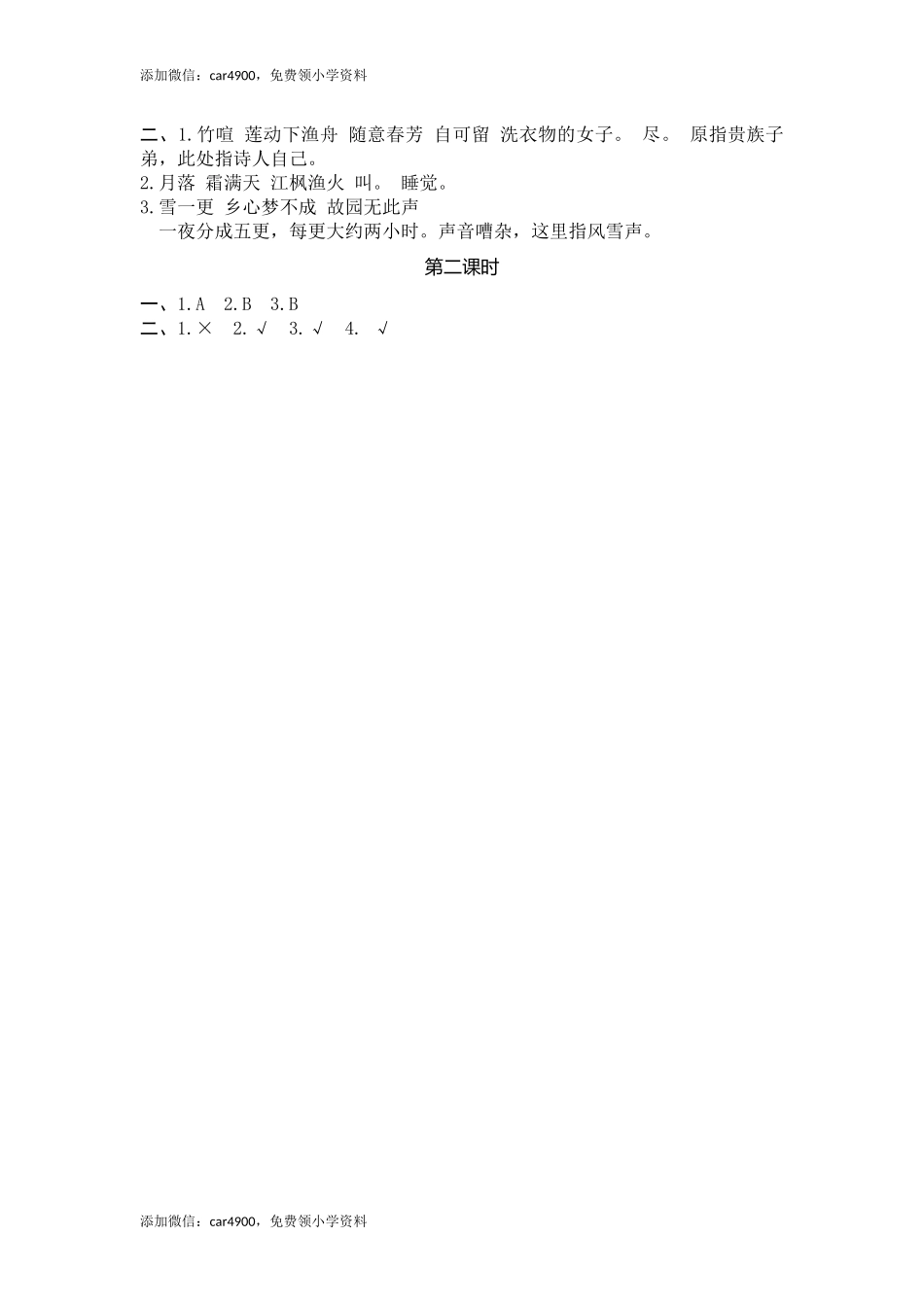 21古诗词三首.docx_第2页