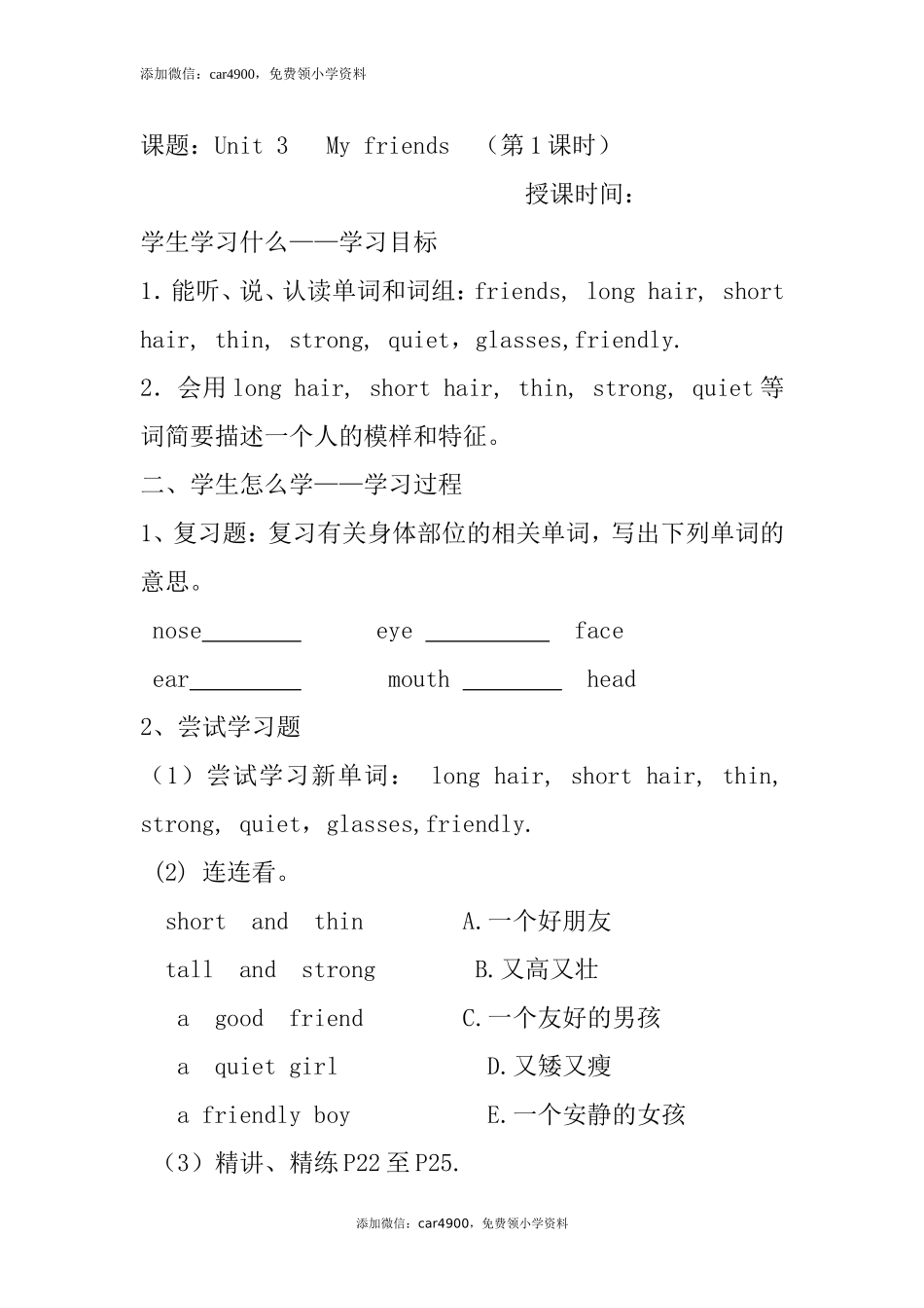 Unit 3 导学案 3.doc_第1页