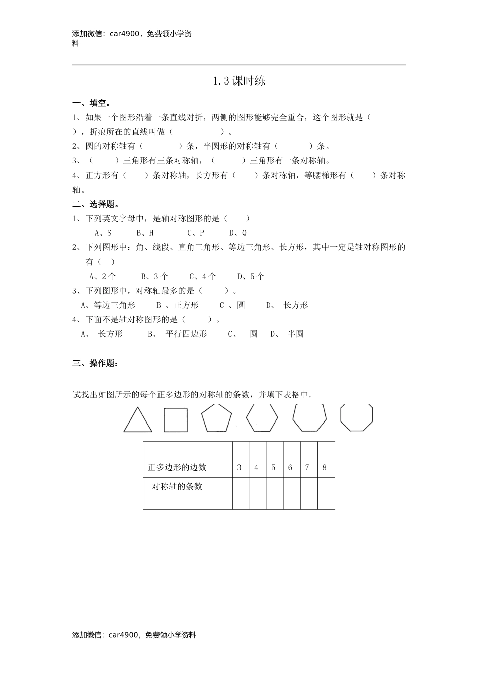 1.3轴对称.doc_第1页