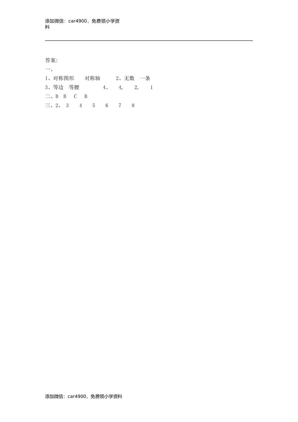 1.3轴对称.doc_第2页