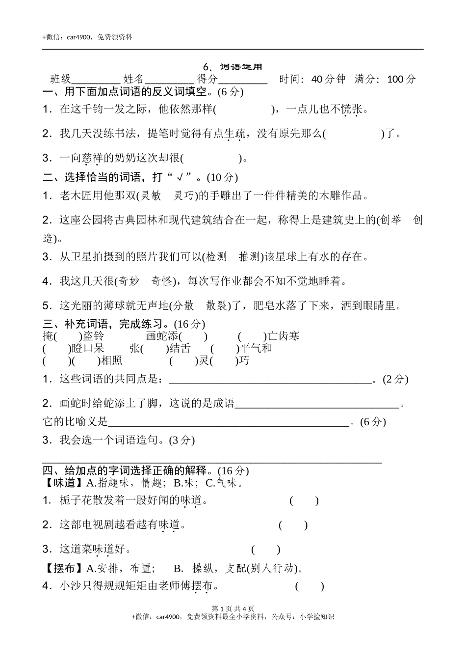 6.词语运用 .doc_第1页