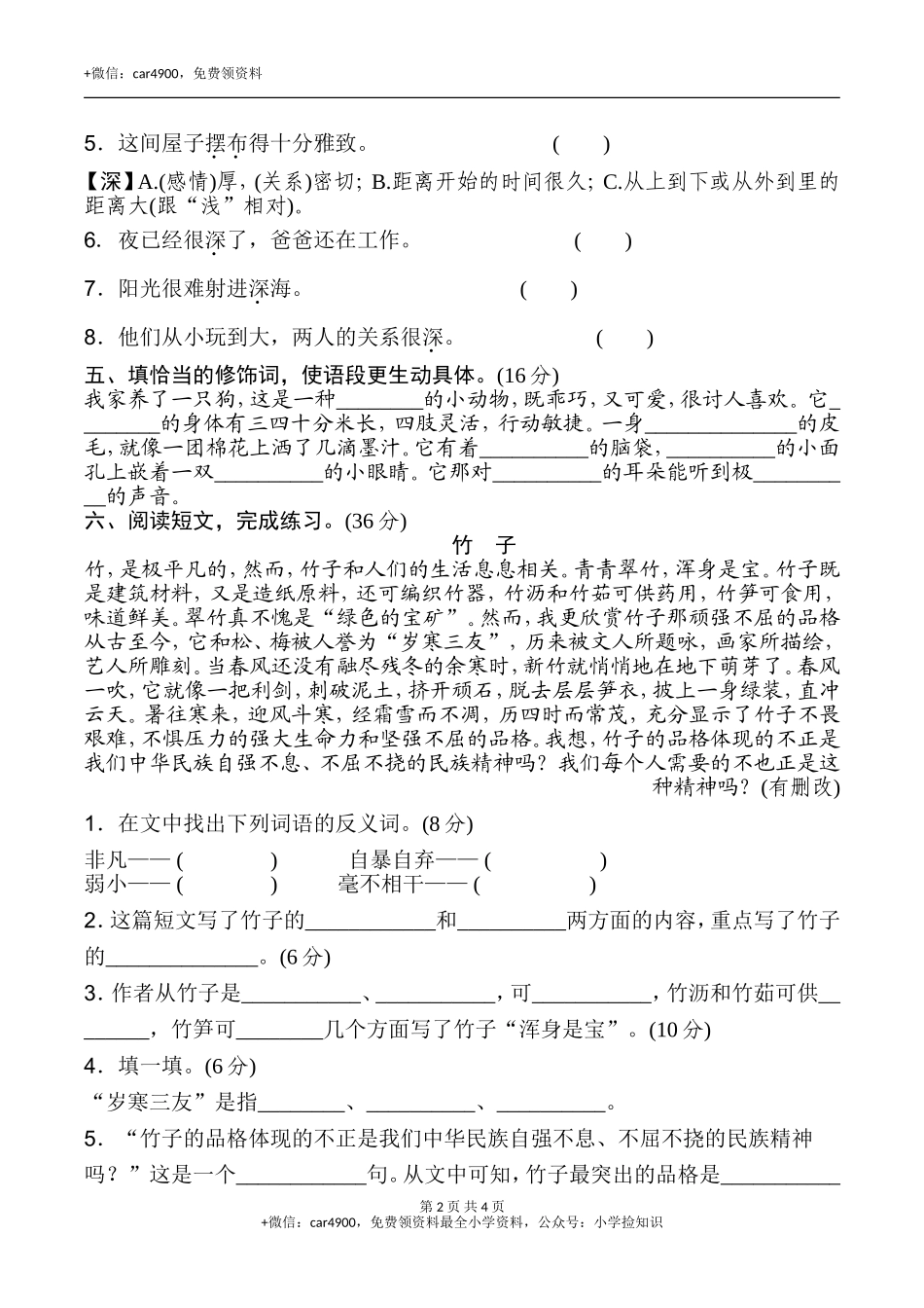 6.词语运用 .doc_第2页