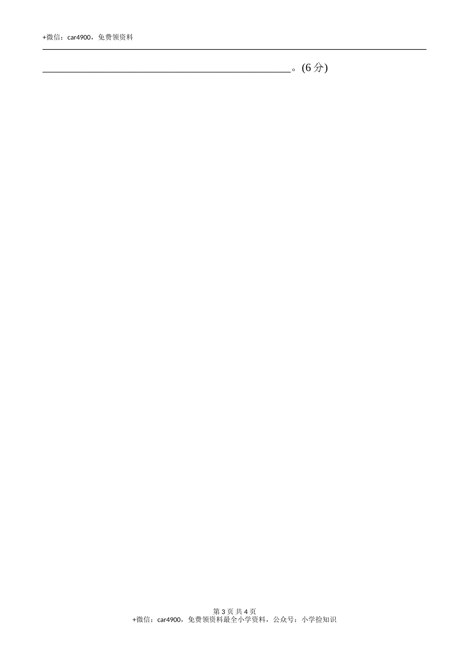 6.词语运用 .doc_第3页