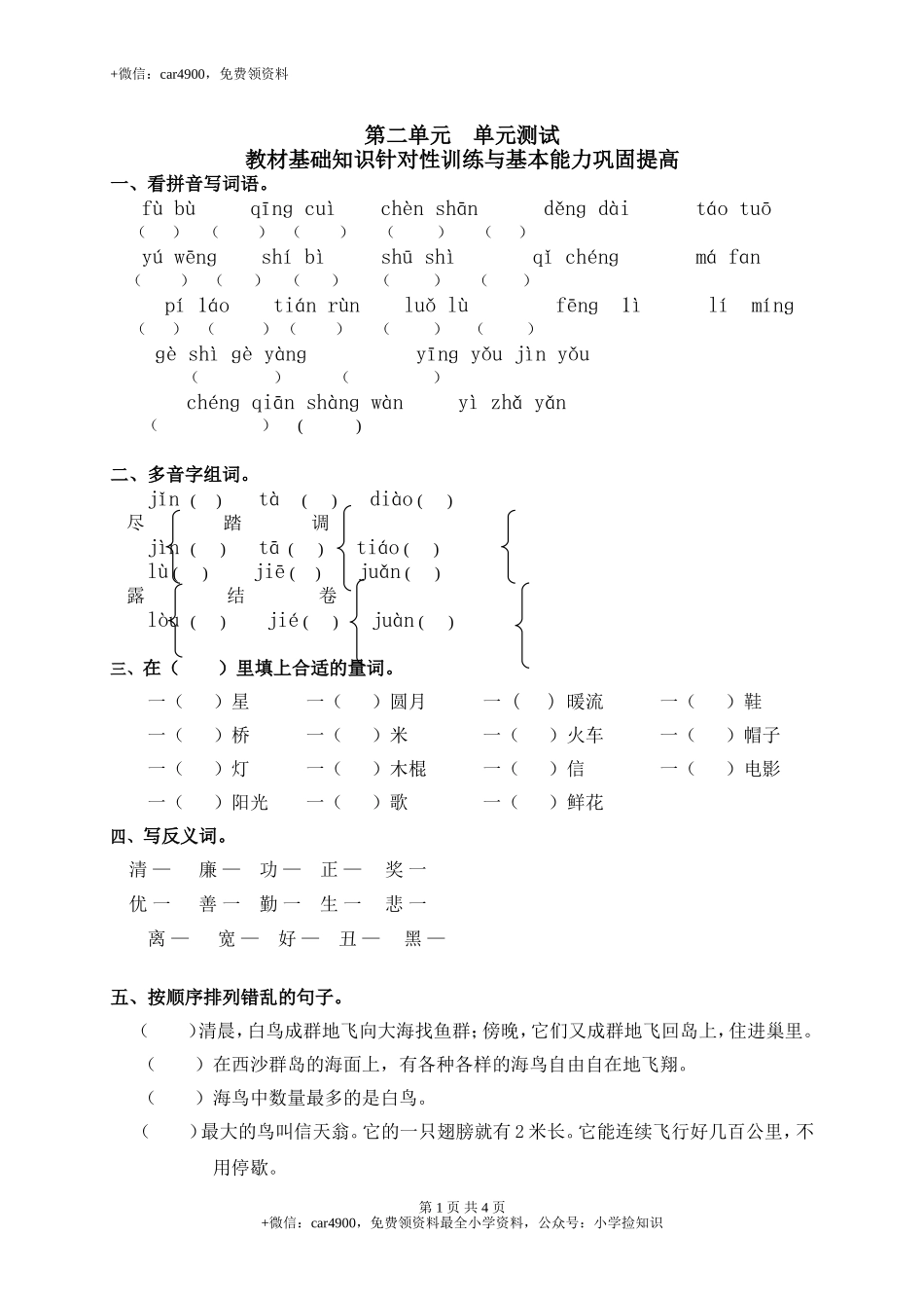 单元测试2 .doc_第1页