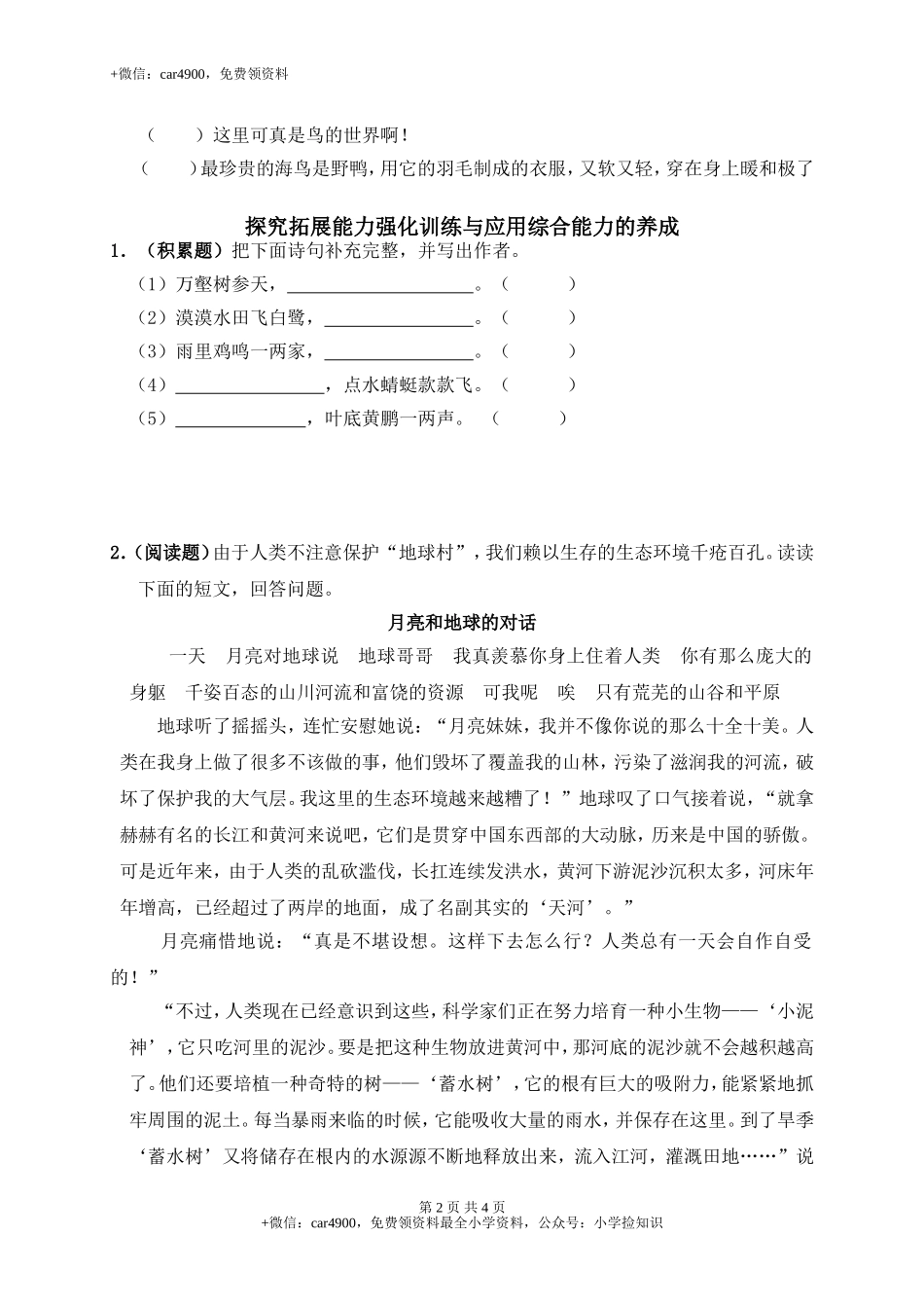 单元测试2 .doc_第2页