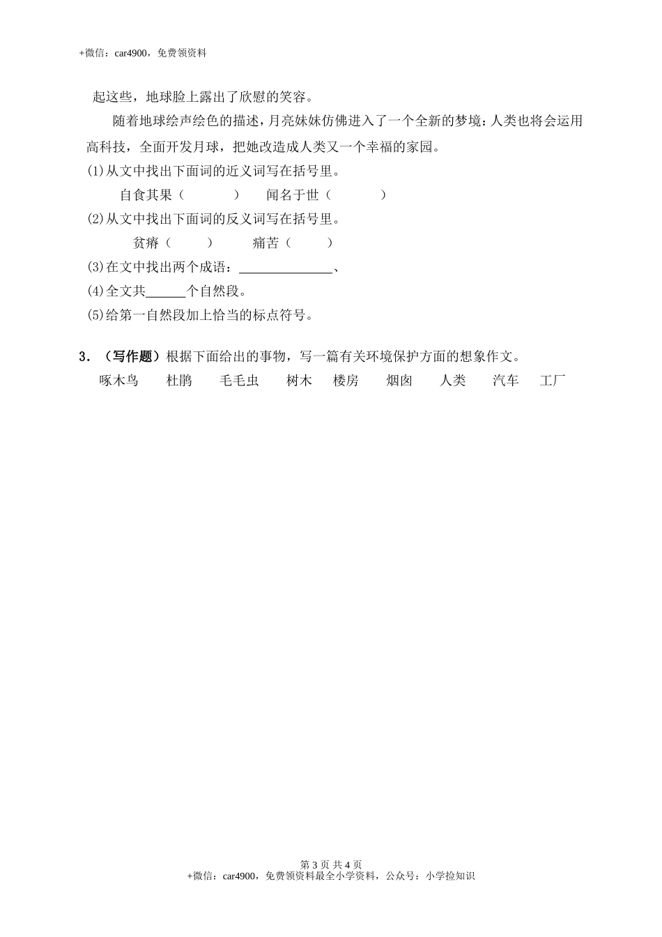 单元测试2 .doc_第3页