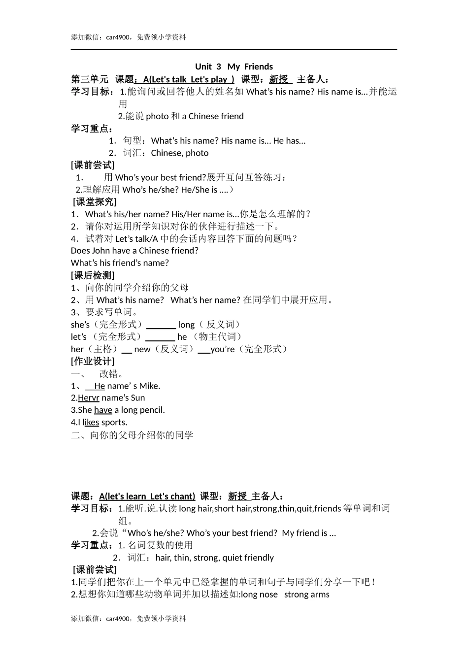 Unit 3 导学案 1.doc_第1页
