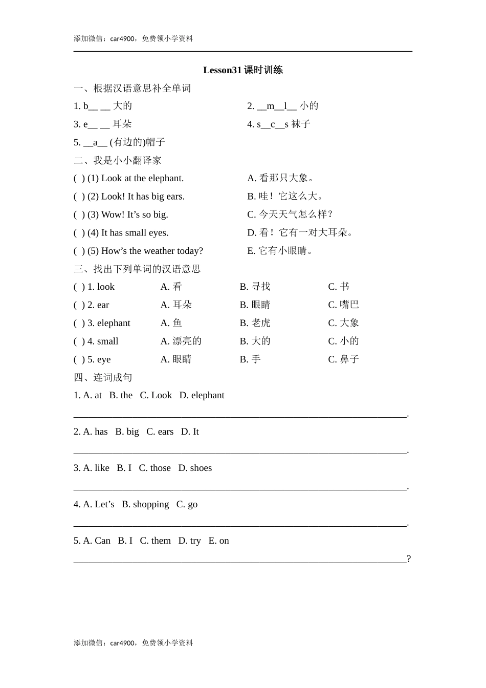 Lesson31_课时训练.doc_第1页