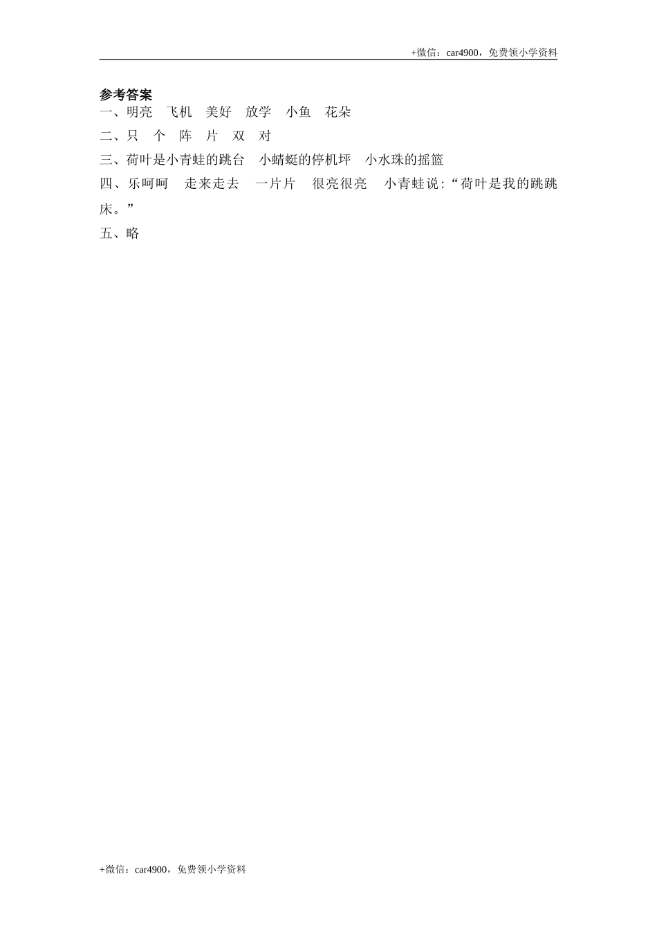 13 荷叶圆圆 .doc_第2页