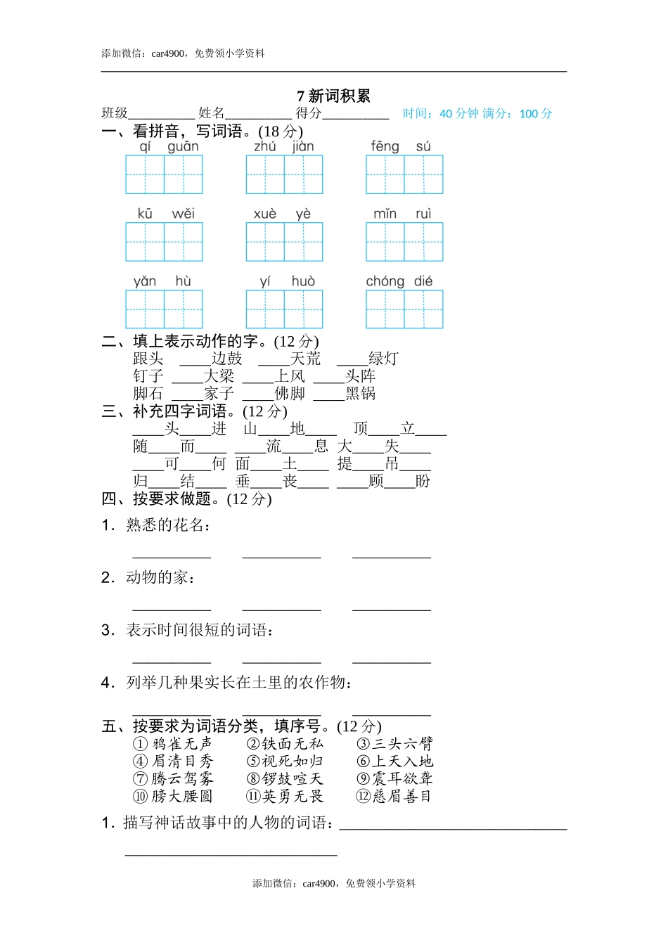 7 新词积累(1).doc_第1页