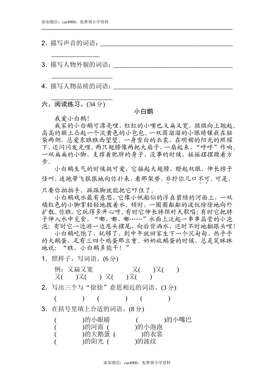 7 新词积累(1).doc_第2页