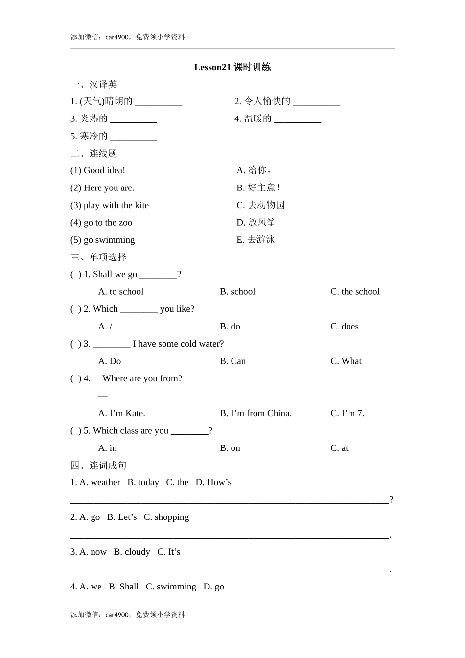 Lesson21_课时训练.doc_第1页