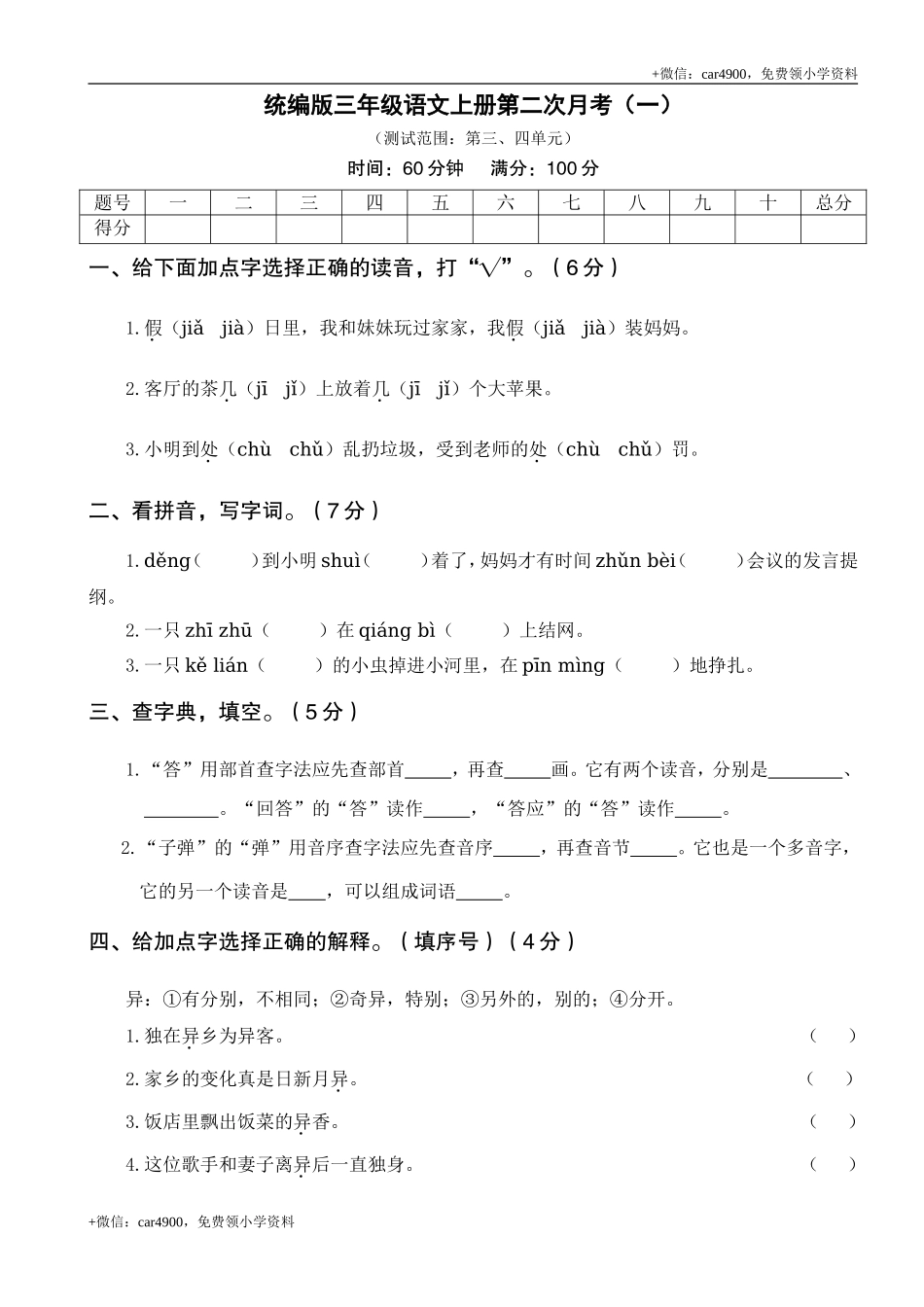 第二次月考卷.doc_第1页