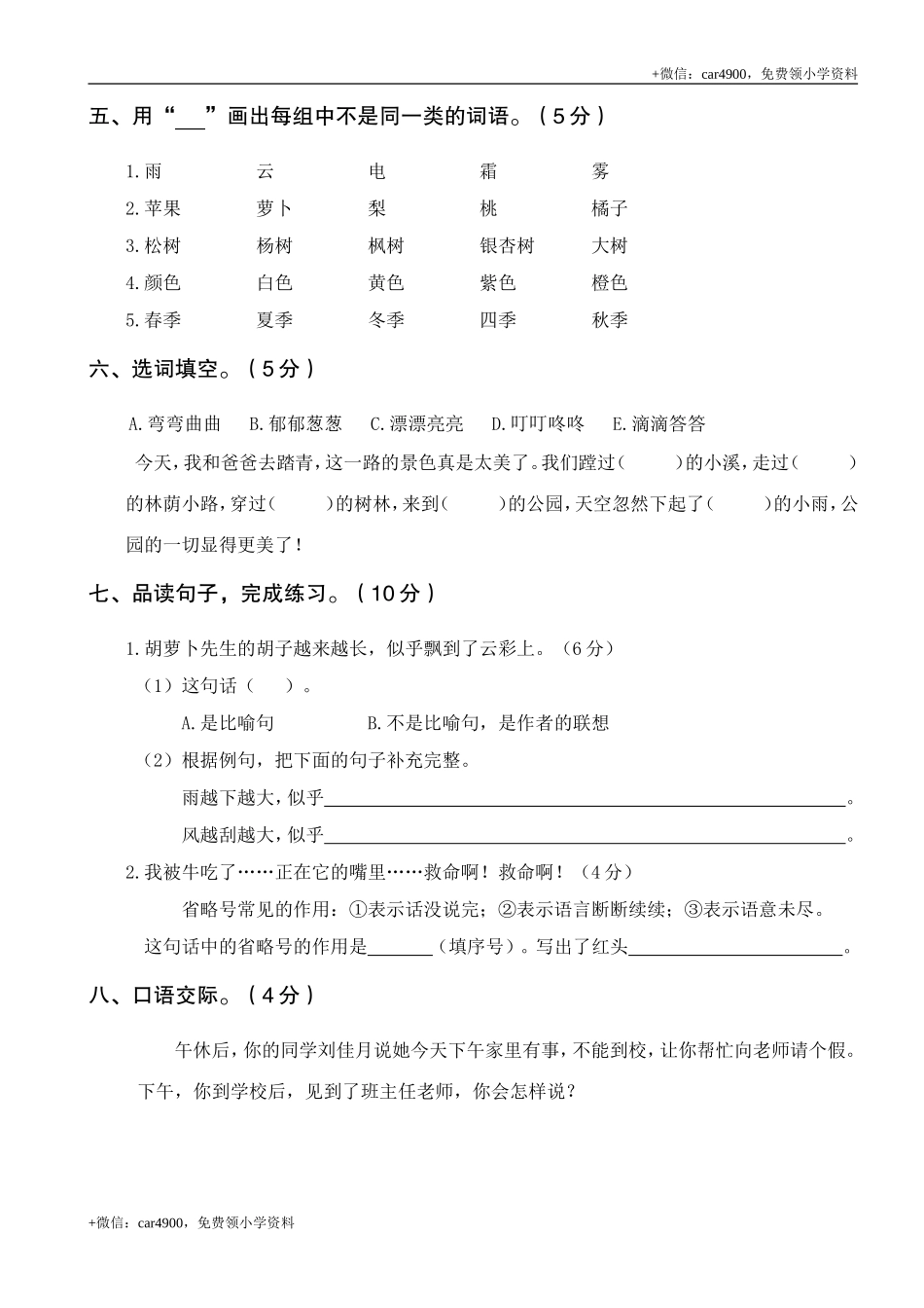 第二次月考卷.doc_第2页