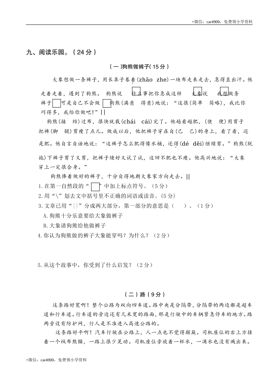 第二次月考卷.doc_第3页