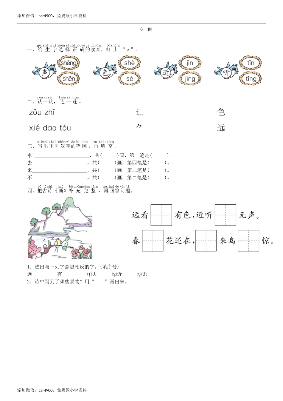 第5单元 6 画同步练习（部编版）.doc_第1页