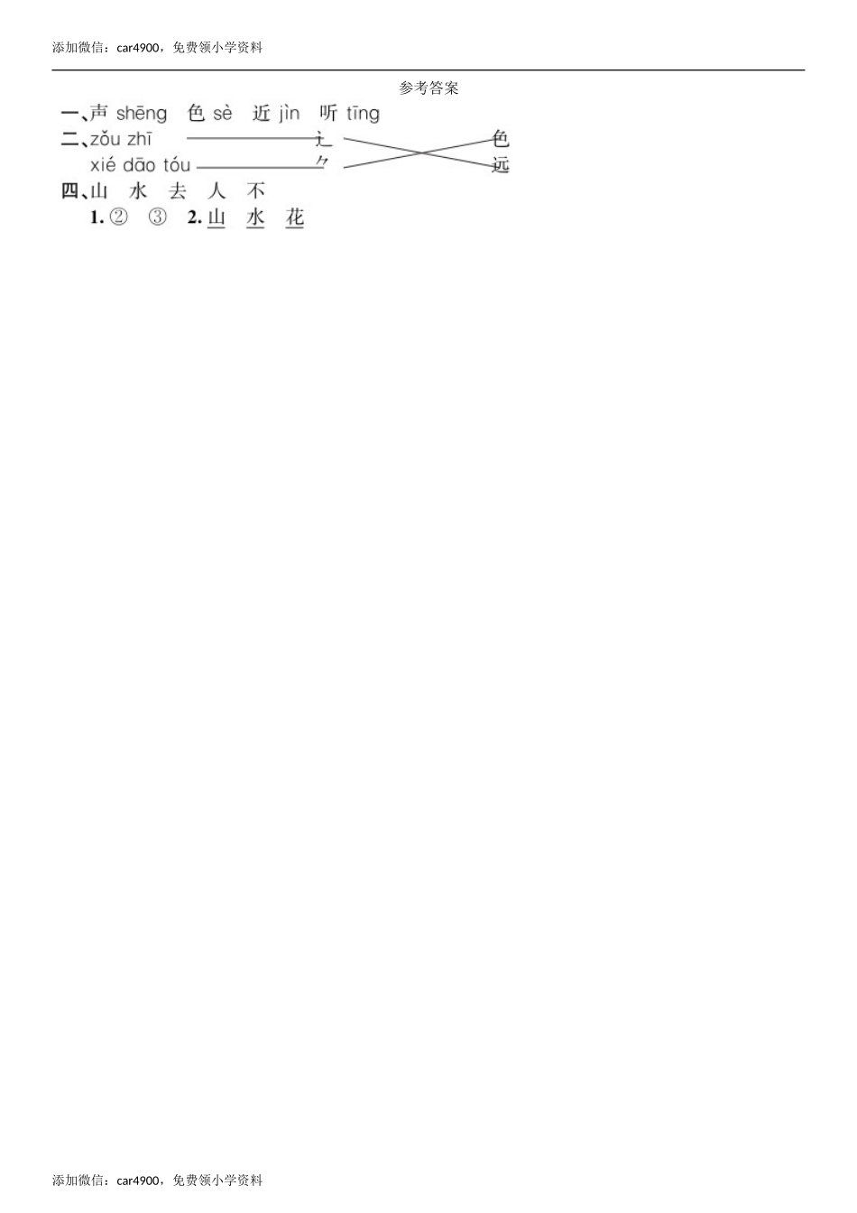 第5单元 6 画同步练习（部编版）.doc_第2页