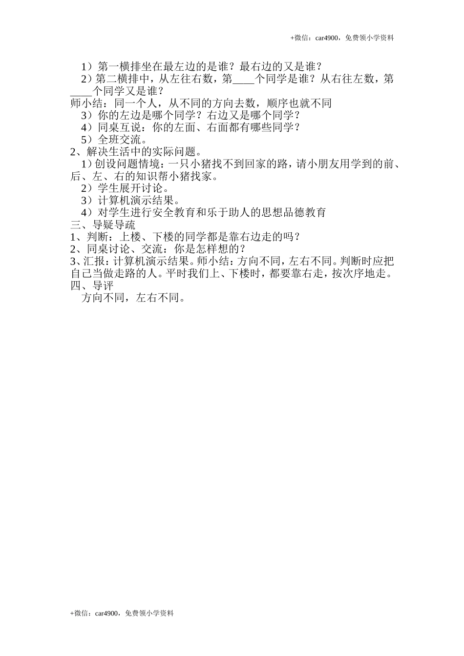 第二单元 (1) .doc_第2页