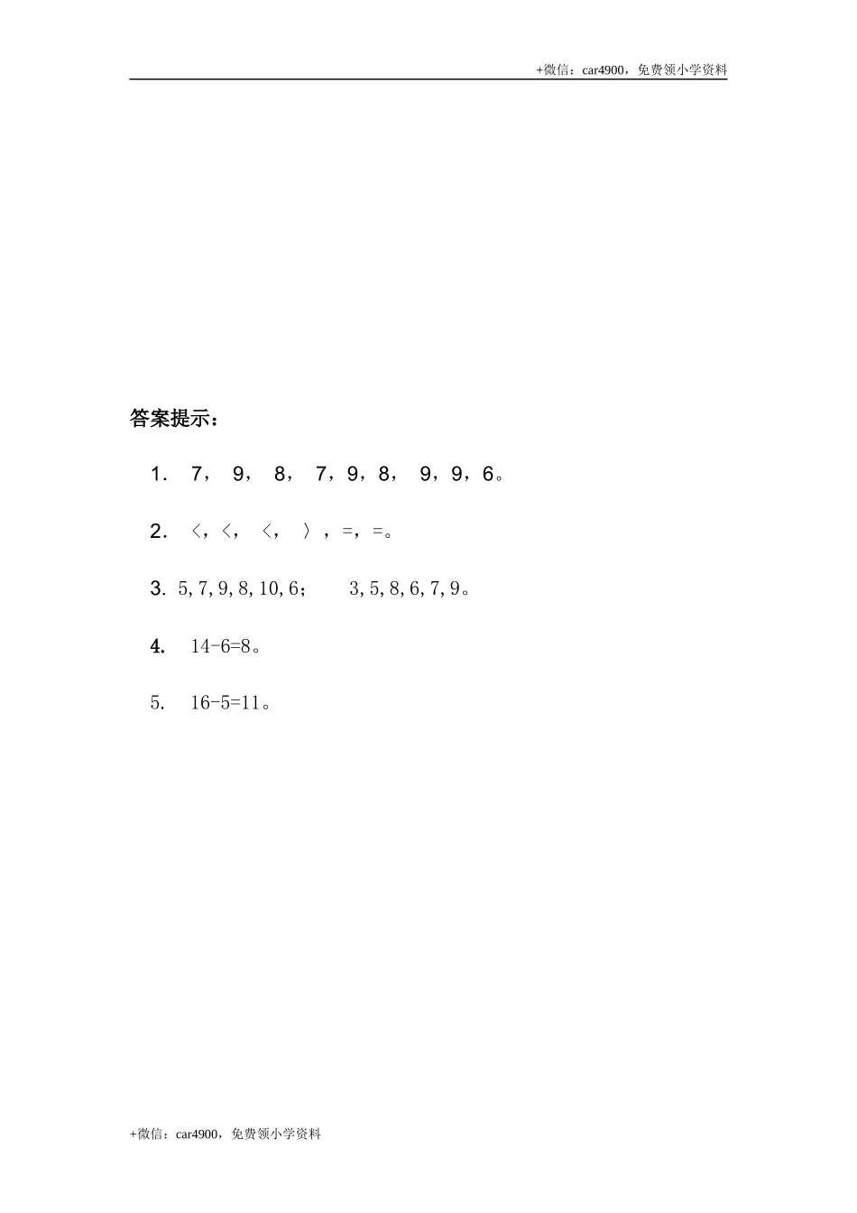 9.5 15—17减几 .docx_第3页