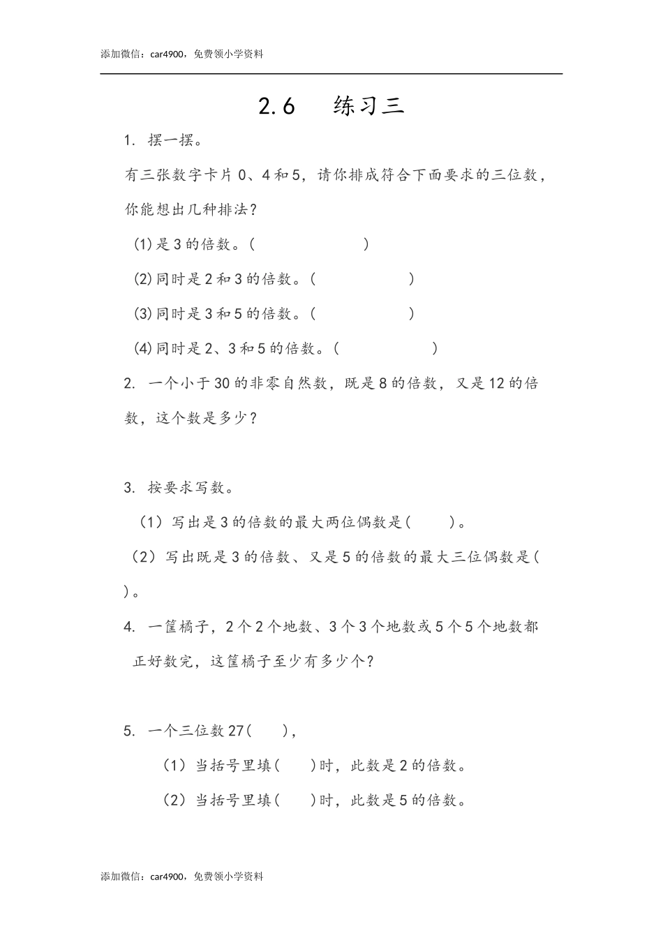 2.6 练习三.docx_第1页