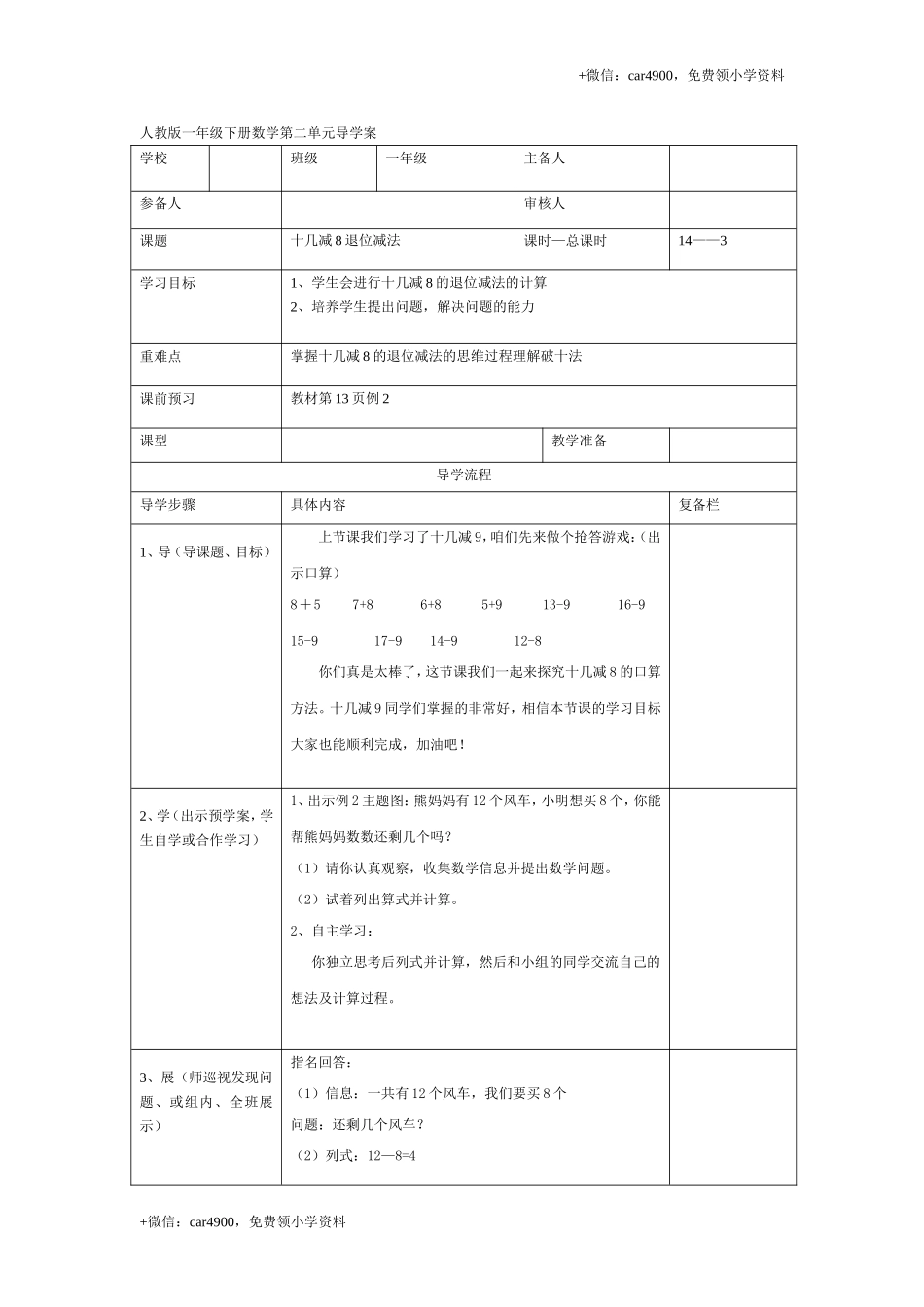 第二单元 第3课时 +.doc_第1页