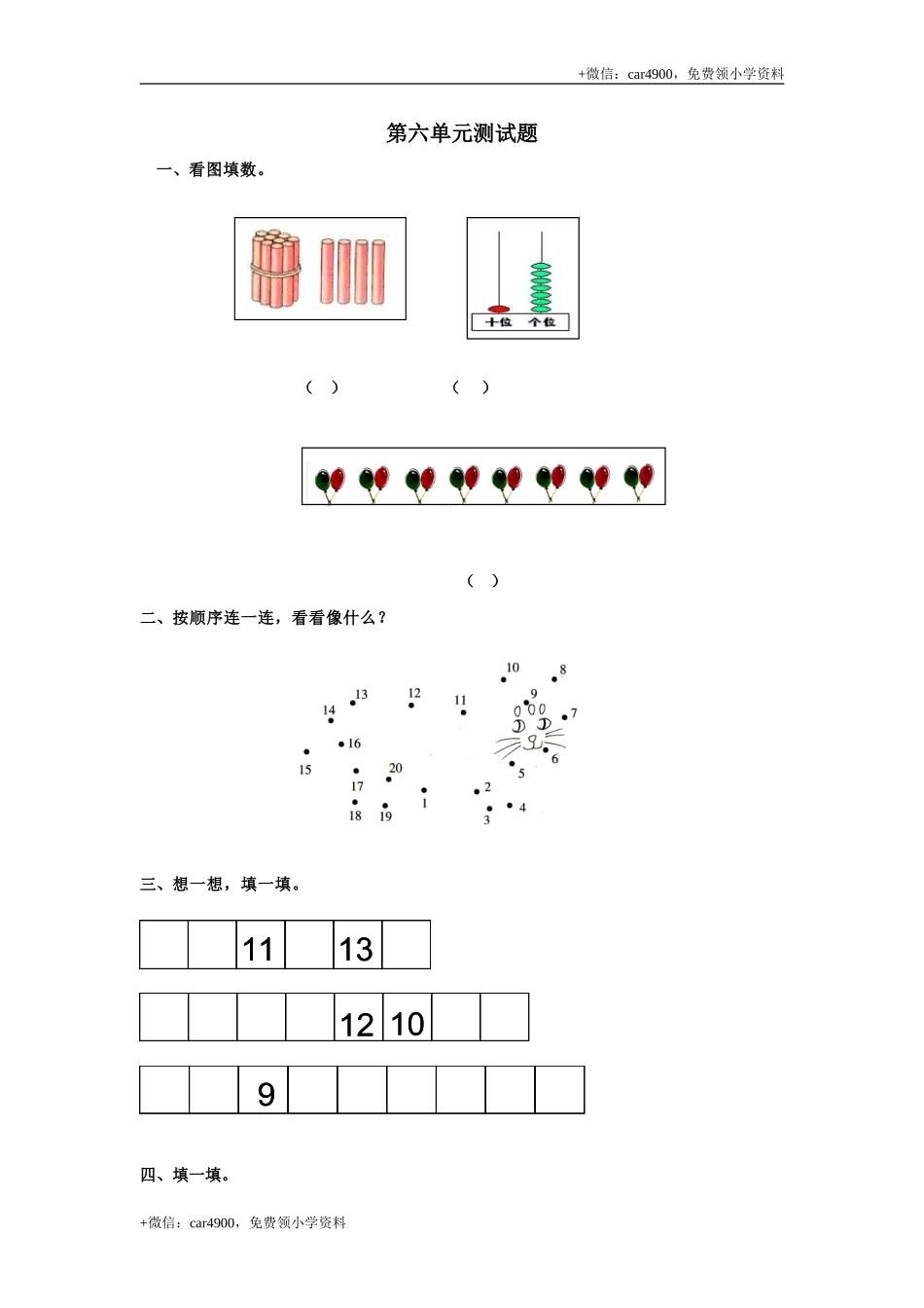 第六单元测试2 .doc_第1页