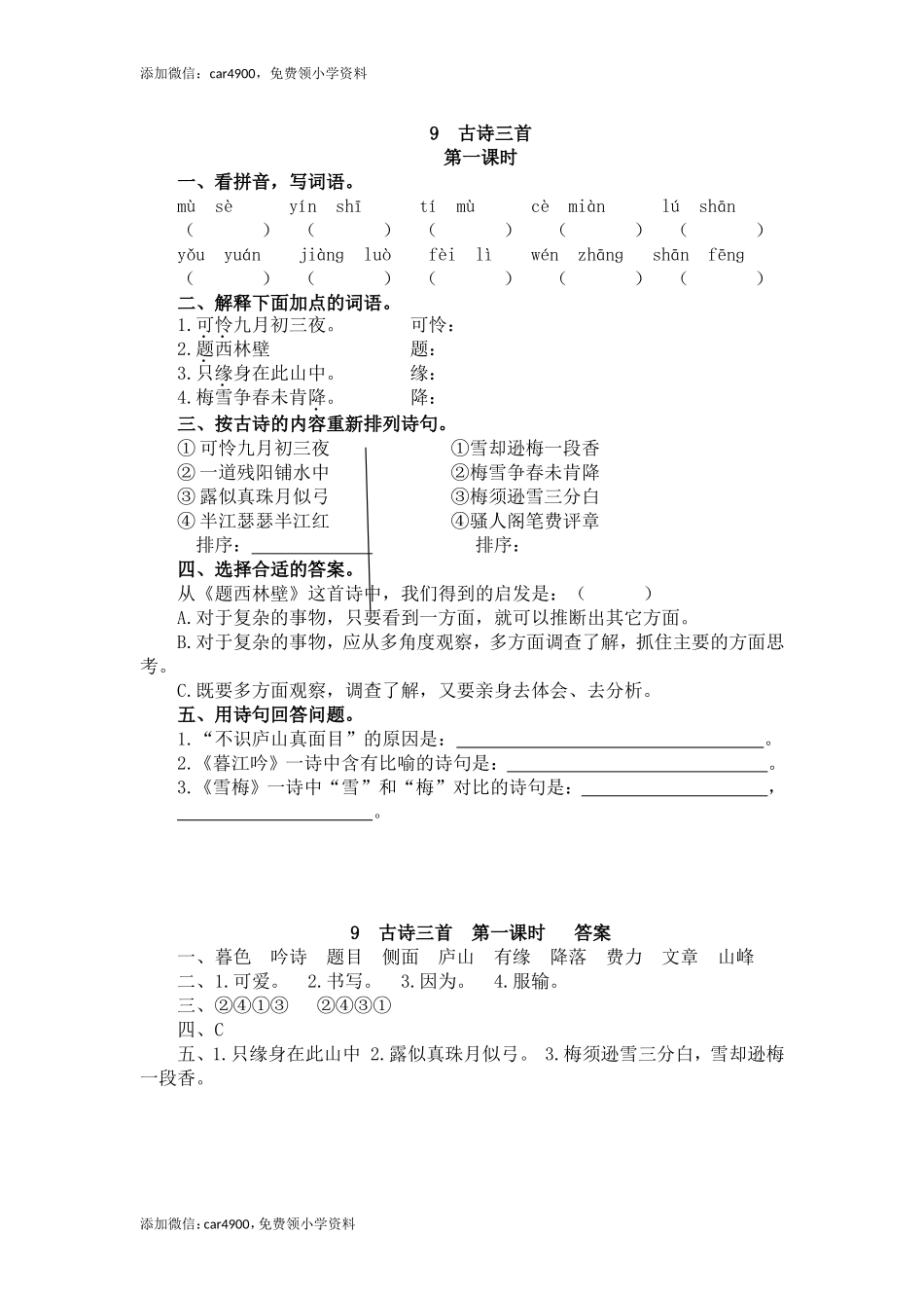 9 古诗三首.doc_第1页