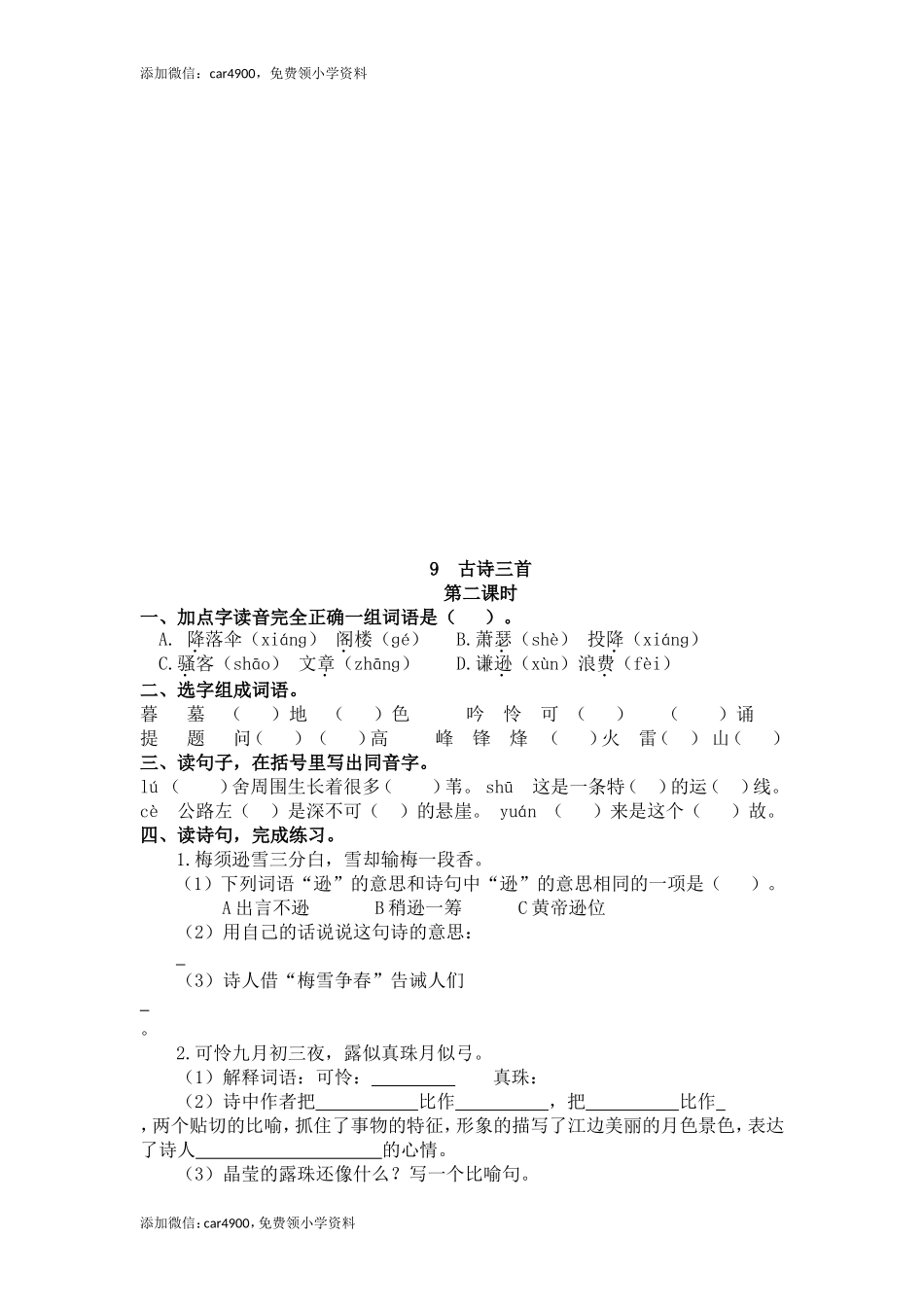 9 古诗三首.doc_第2页