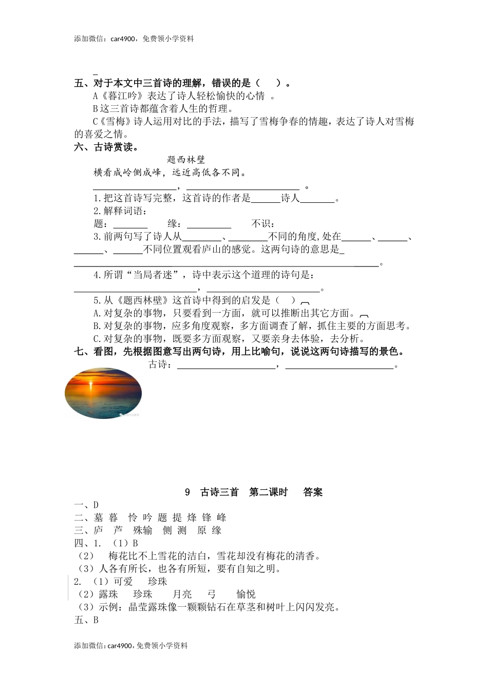 9 古诗三首.doc_第3页