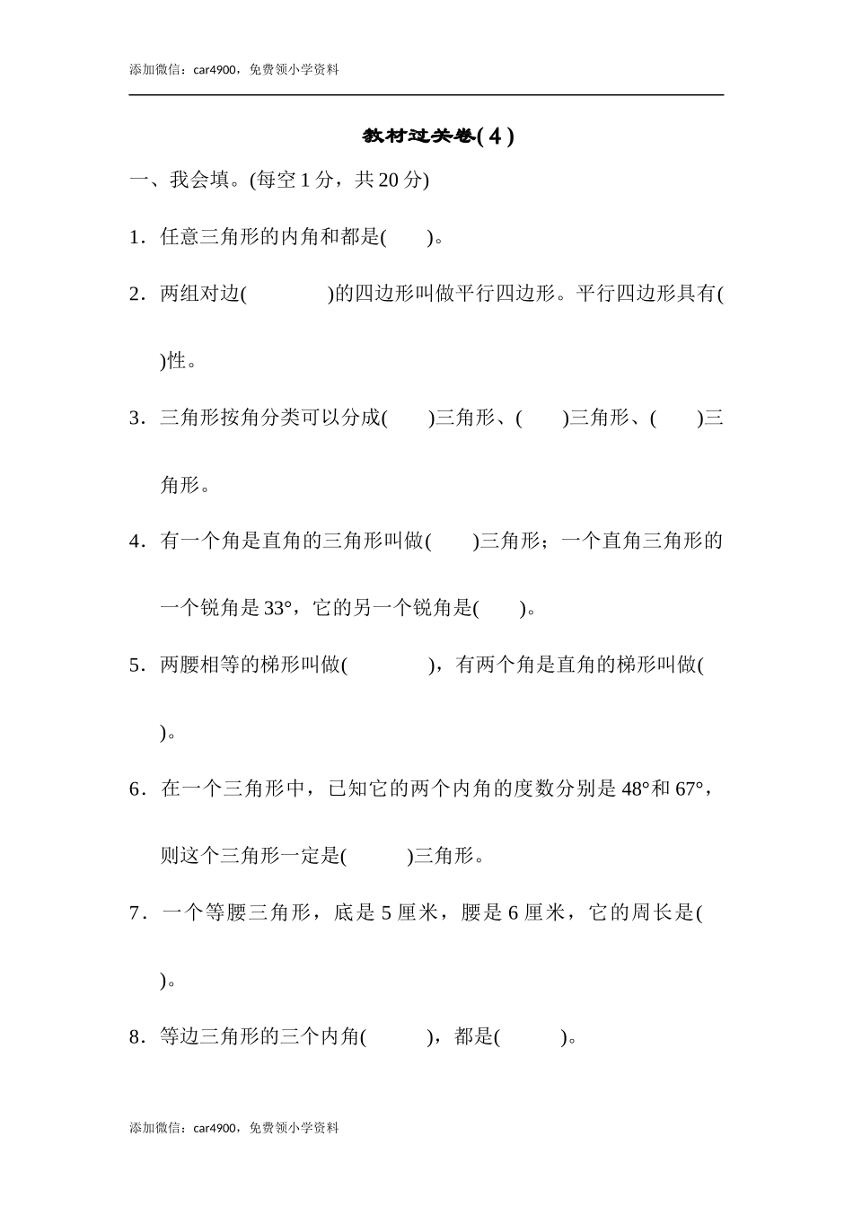 教材过关卷(4) .docx_第1页