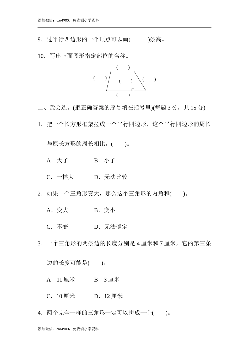 教材过关卷(4) .docx_第2页