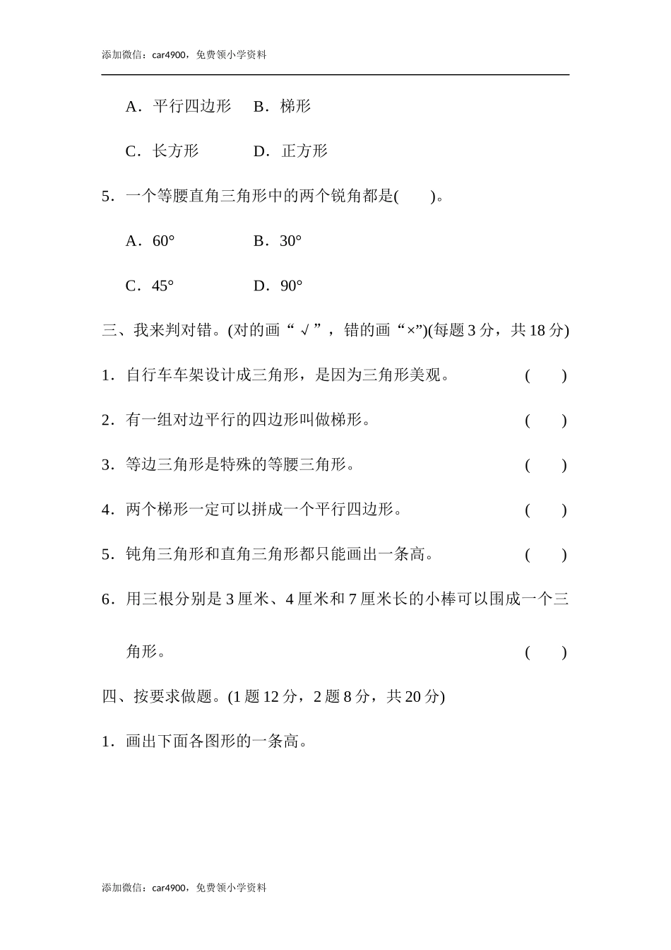 教材过关卷(4) .docx_第3页