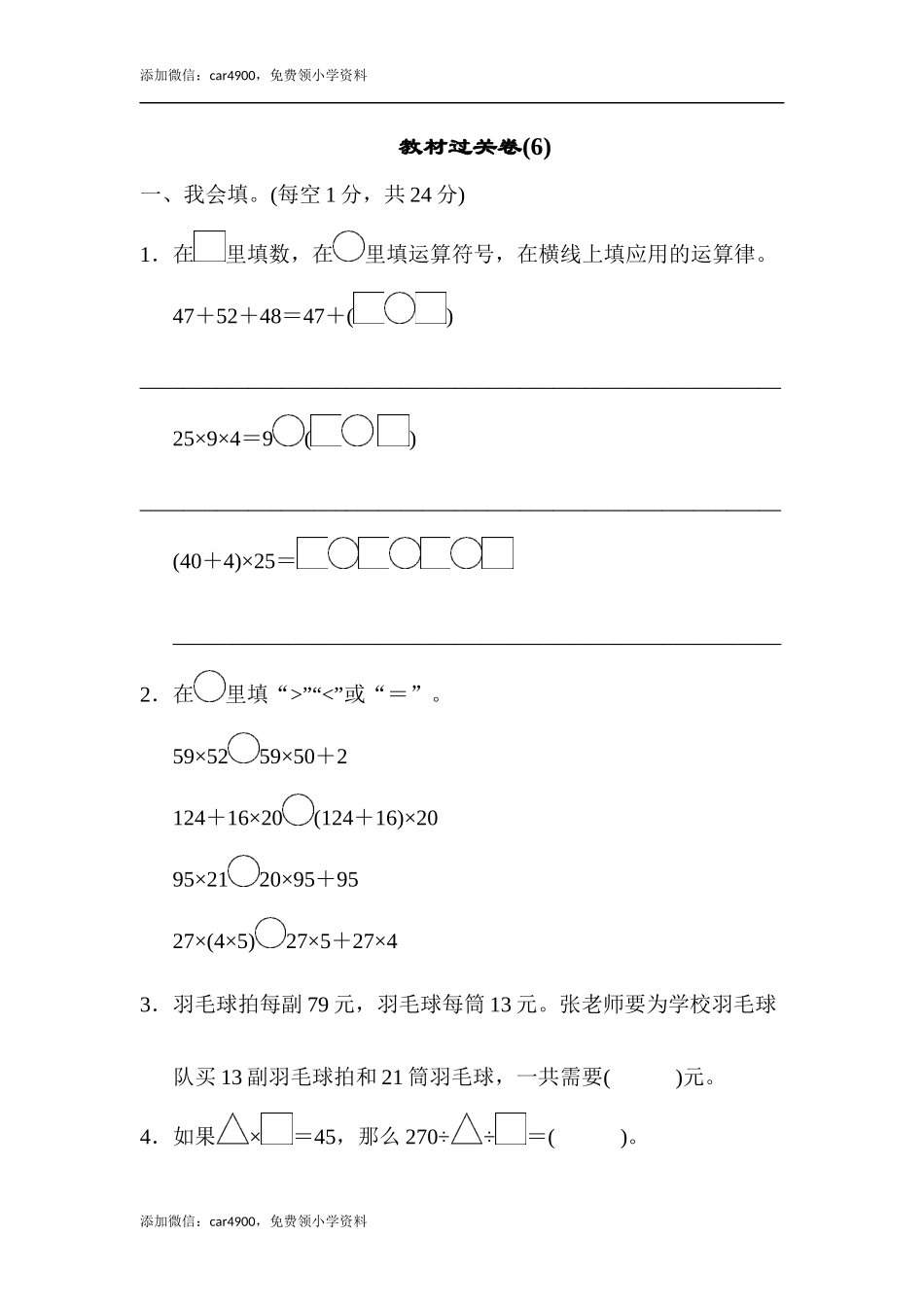 教材过关卷(6)(2).docx_第1页