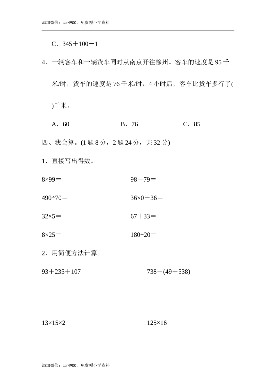 教材过关卷(6)(2).docx_第3页