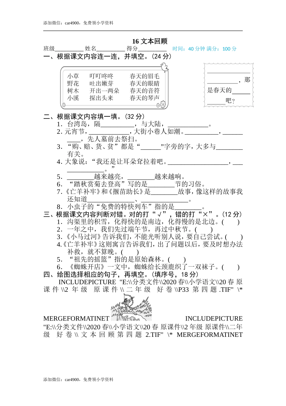 16 文本回顾 .doc_第1页