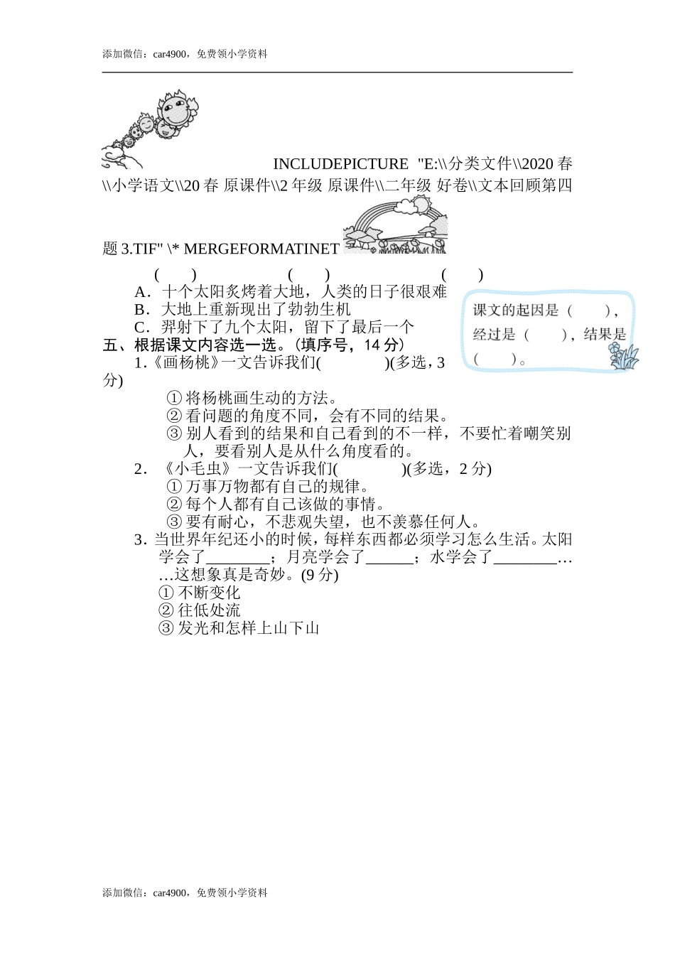 16 文本回顾 .doc_第2页