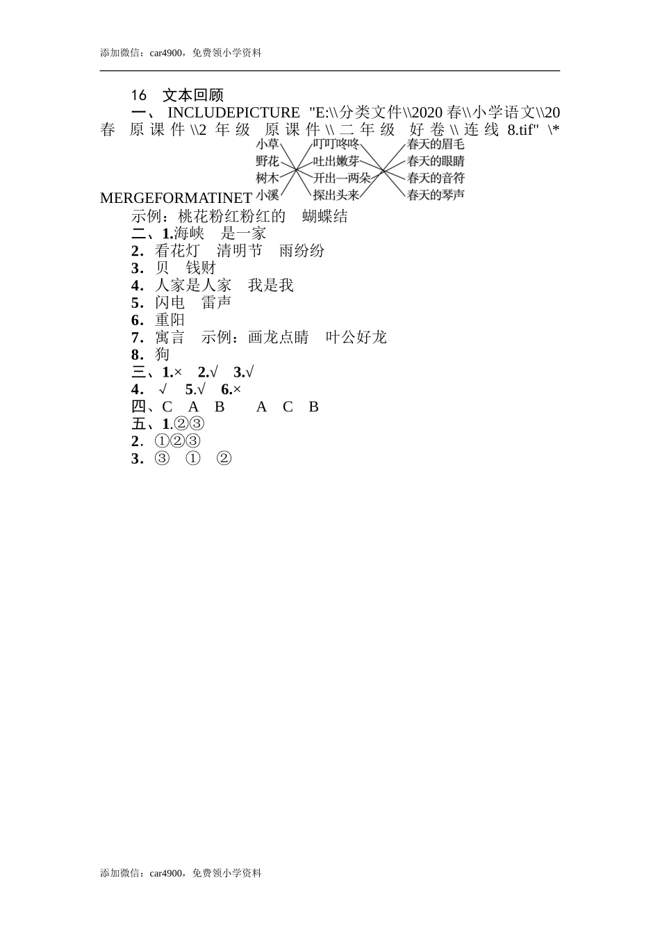 16 文本回顾 .doc_第3页