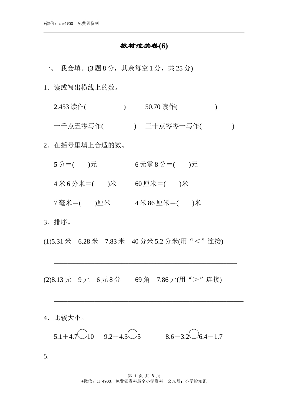 教材过关卷(6)(3).docx_第1页