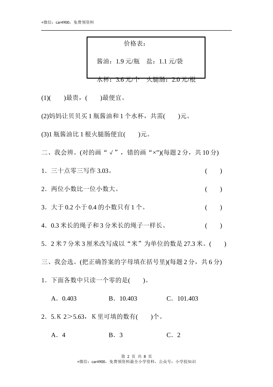 教材过关卷(6)(3).docx_第2页