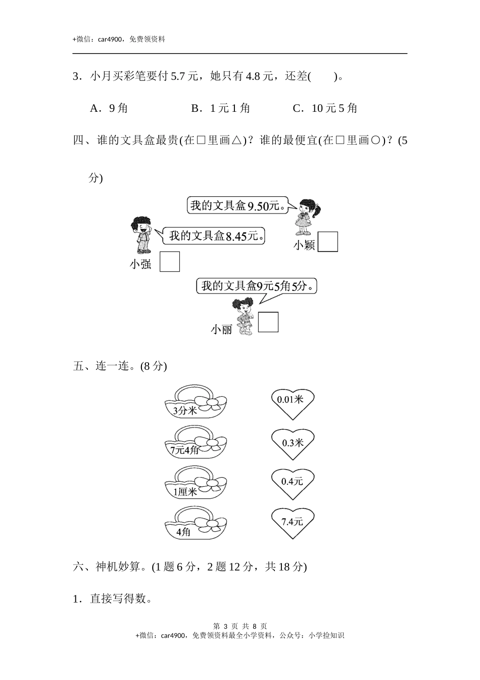 教材过关卷(6)(3).docx_第3页