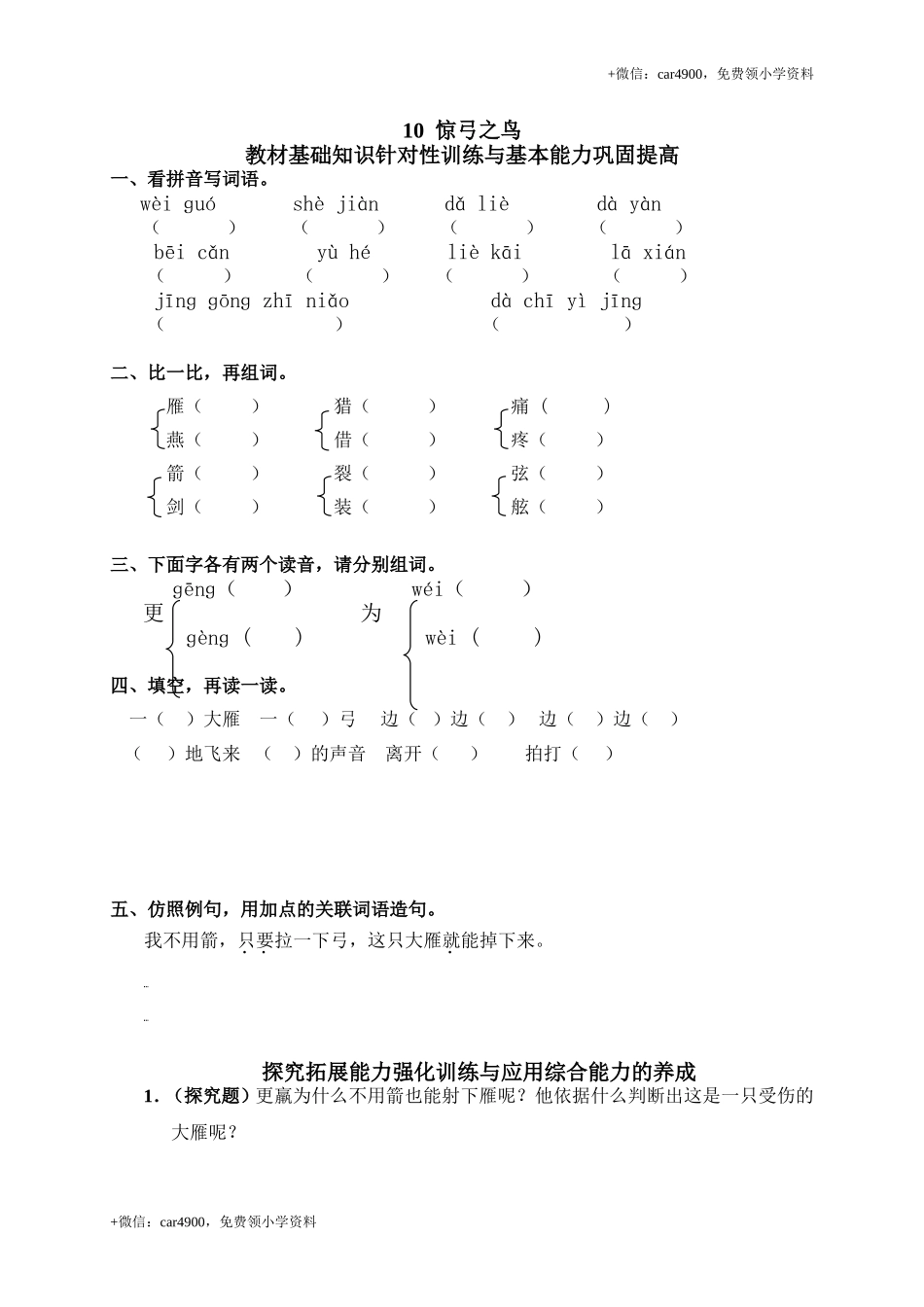 10惊弓之鸟.doc_第1页
