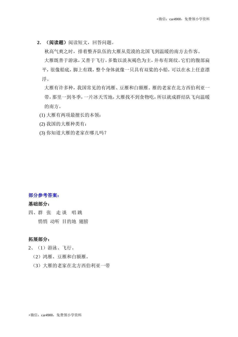 10惊弓之鸟.doc_第2页