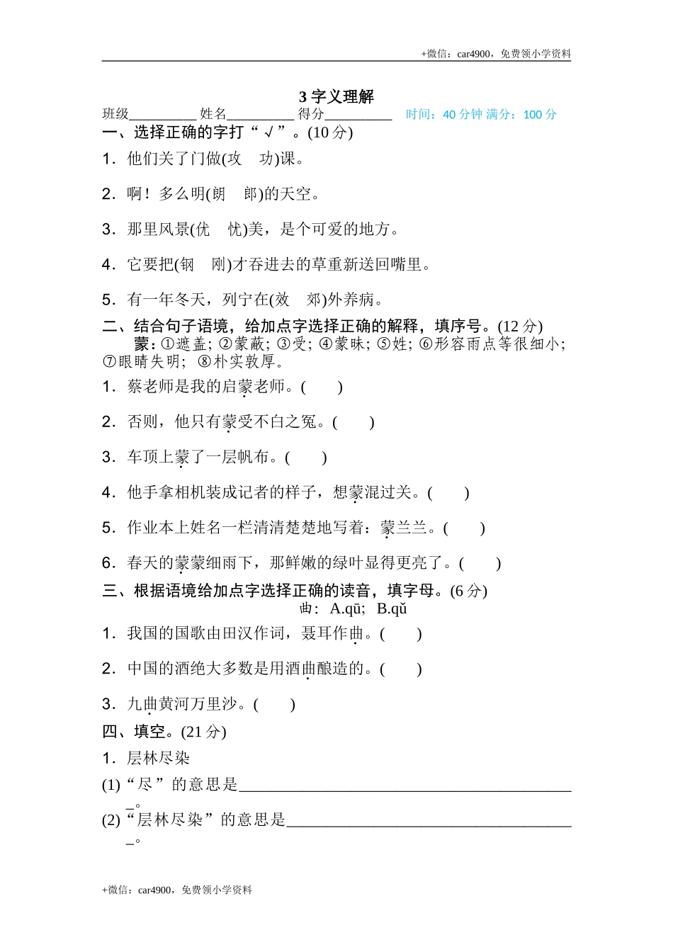 3 字义理解.doc_第1页