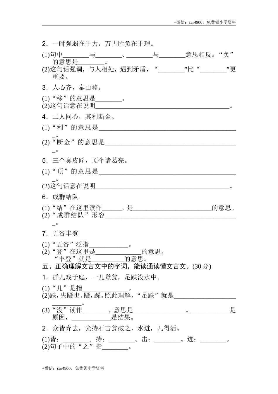 3 字义理解.doc_第2页